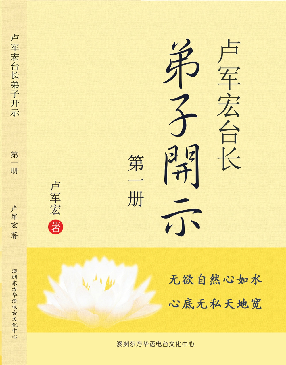  《弟子开示》第一册