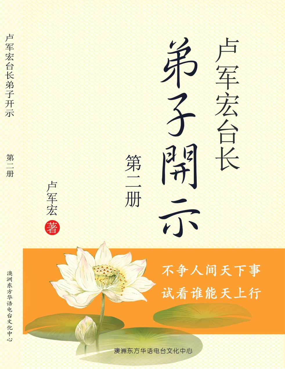  《弟子开示》第二册